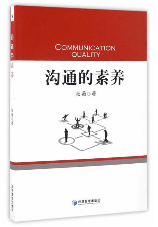 沟通的素养