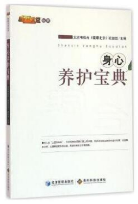 身心养护宝典