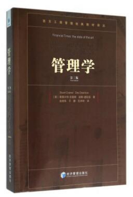 管理学（第三版）