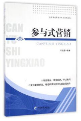 参与式营销