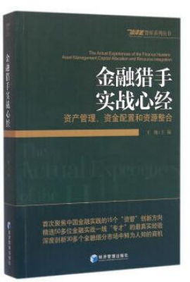 金融猎手实战心经