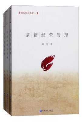 茶火炬丛书