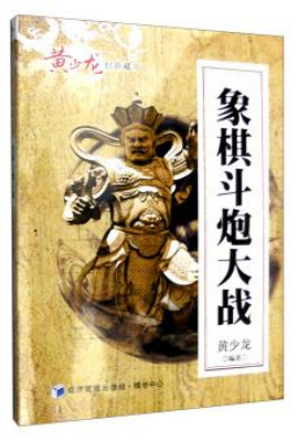 象棋斗炮大战