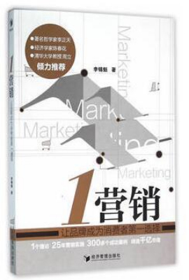 1营销