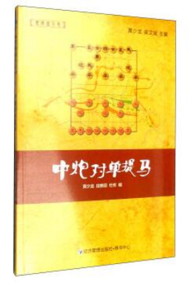 中炮对单提马