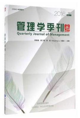管理学季刊2016.04