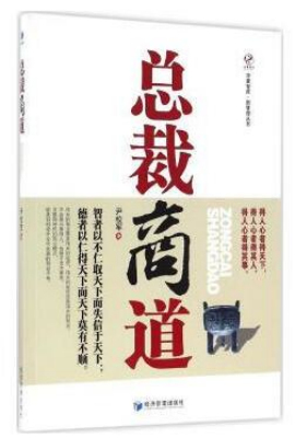 总裁商道