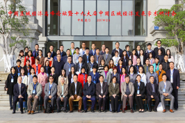 中国区域经济高峰论坛暨十九大后中国区域经济发展学术研讨会