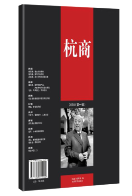 <杭商系列丛书>第一辑