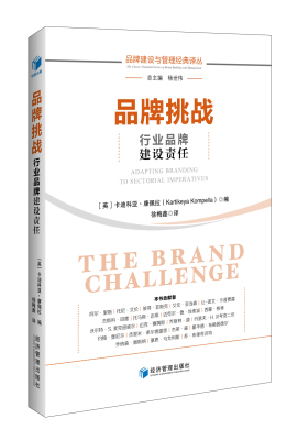 品牌挑战