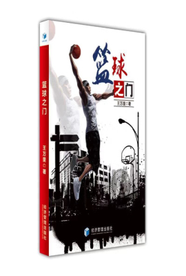 篮球之门