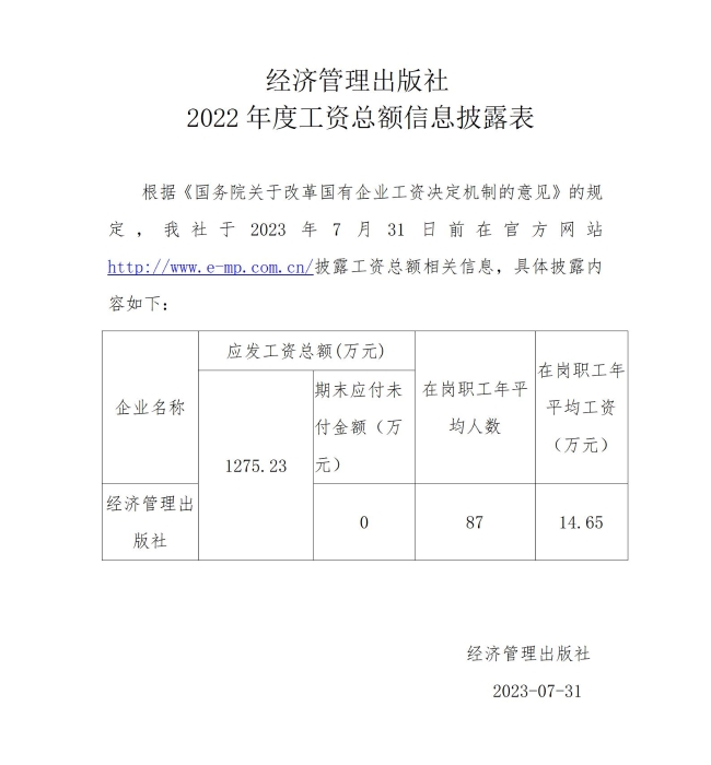 附件2：中央企业工资分配信息披露样式_01