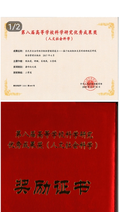 第八届高等学校科学研究优秀成果奖（人文社会科学）