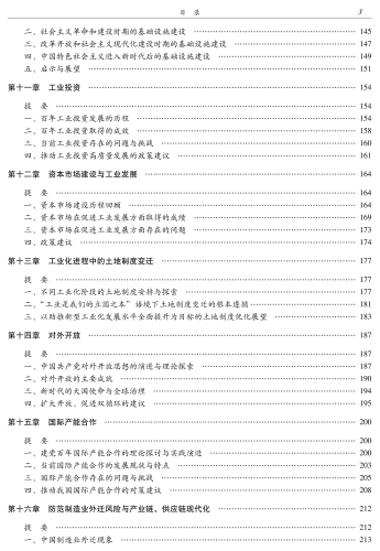 中国工业发展报告（2021）-印刷文件 质检后_10