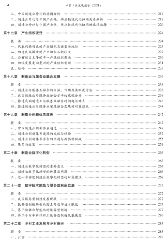 中国工业发展报告（2021）-印刷文件 质检后_11