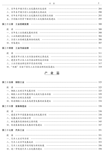 中国工业发展报告（2021）-印刷文件 质检后_12