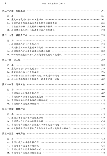 中国工业发展报告（2021）-印刷文件 质检后_13