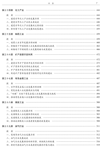 中国工业发展报告（2021）-印刷文件 质检后_14