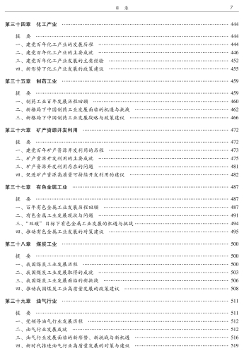 中国工业发展报告（2021）-印刷文件 质检后_14