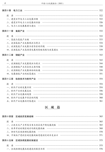 中国工业发展报告（2021）-印刷文件 质检后_15
