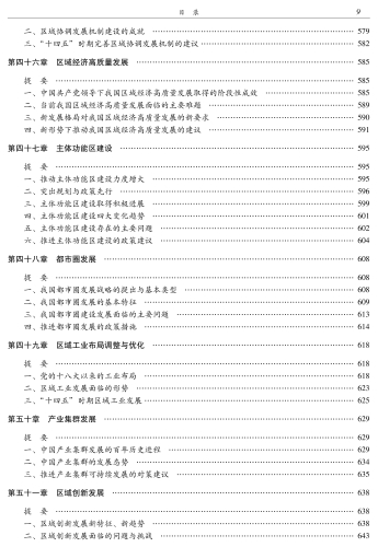 中国工业发展报告（2021）-印刷文件 质检后_16