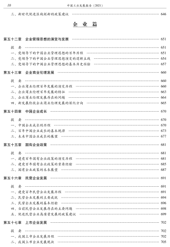 中国工业发展报告（2021）-印刷文件 质检后_17