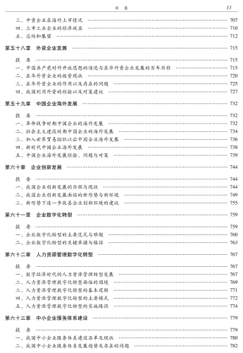 中国工业发展报告（2021）-印刷文件 质检后_18