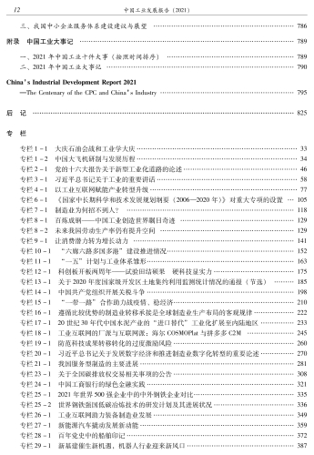 中国工业发展报告（2021）-印刷文件 质检后_19