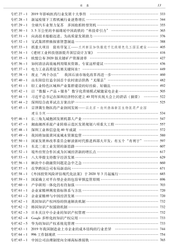 中国工业发展报告（2020）-功_22