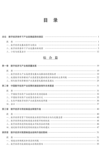 中国工业发展报告2022-印刷文件_06
