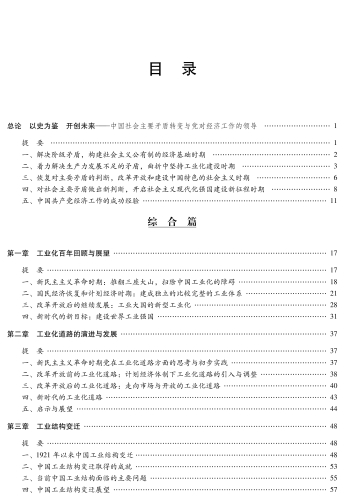 中国工业发展报告（2021）-印刷文件 质检后_08