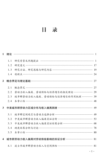 城市群劳动力收入偏离、劳动供给与经济增长-芳(6)_08