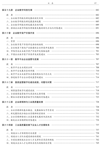 中国工业发展报告(2023)-转曲文件_16