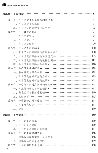 数字经济创新极点平台创新竞争与就业-芳-核红转曲_05