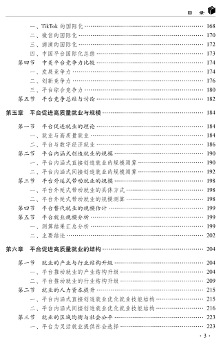 数字经济创新极点平台创新竞争与就业-芳-核红转曲_06