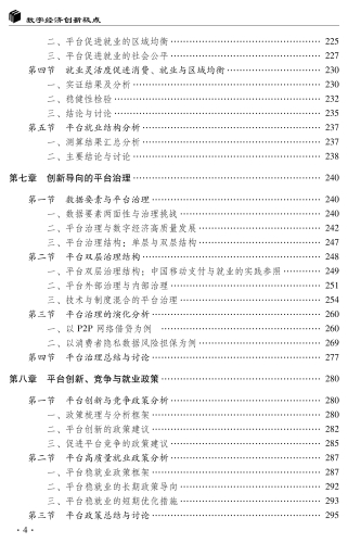 数字经济创新极点平台创新竞争与就业-芳-核红转曲_07