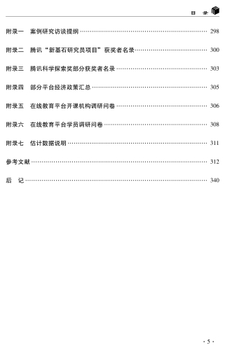 数字经济创新极点平台创新竞争与就业-芳-核红转曲_08