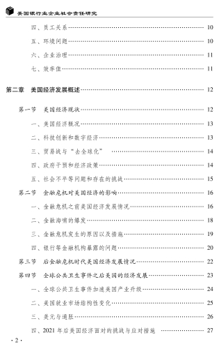 美国银行业与企业社会责任-任-转曲_05