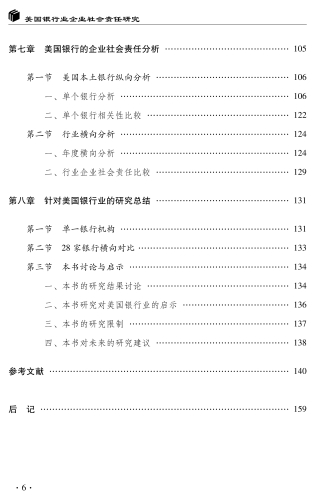 美国银行业与企业社会责任-任-转曲_09