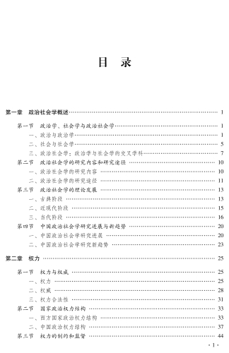 政治社会学，38字35行-功-核红_04