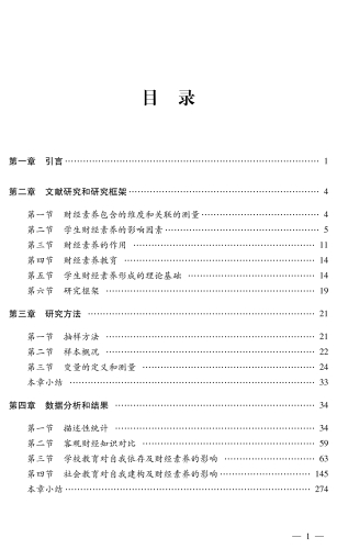 中国大学生财经素养状况蓝皮书-2023-芳_04