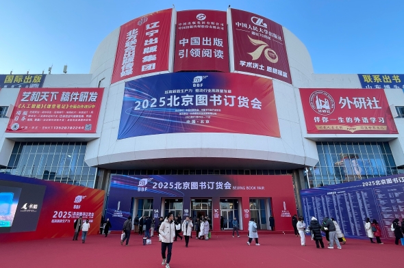 2025北京图书订货会 全景展现出版业高质量发展新气象